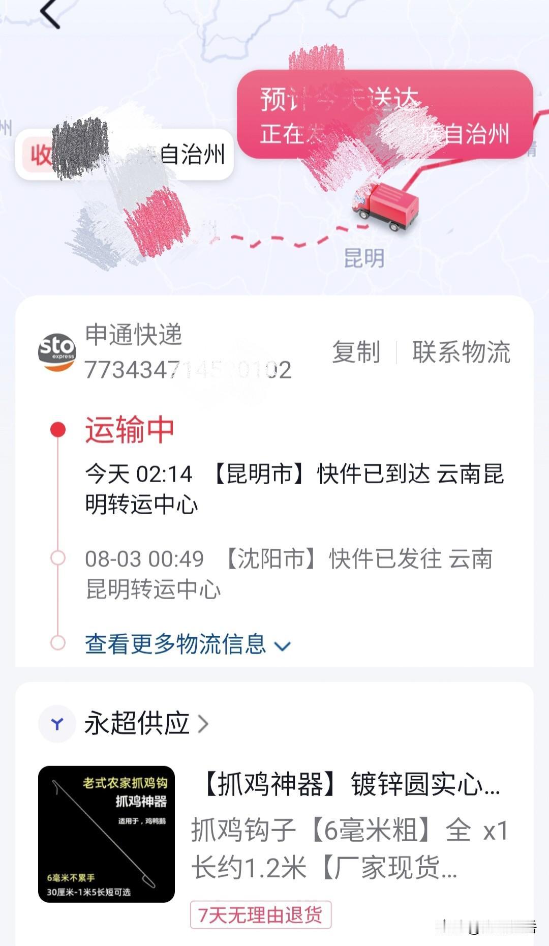 昨晚突发消息——申通快递被国家邮政立案调查了！吓得我赶紧打开手机查看快递信息，刚