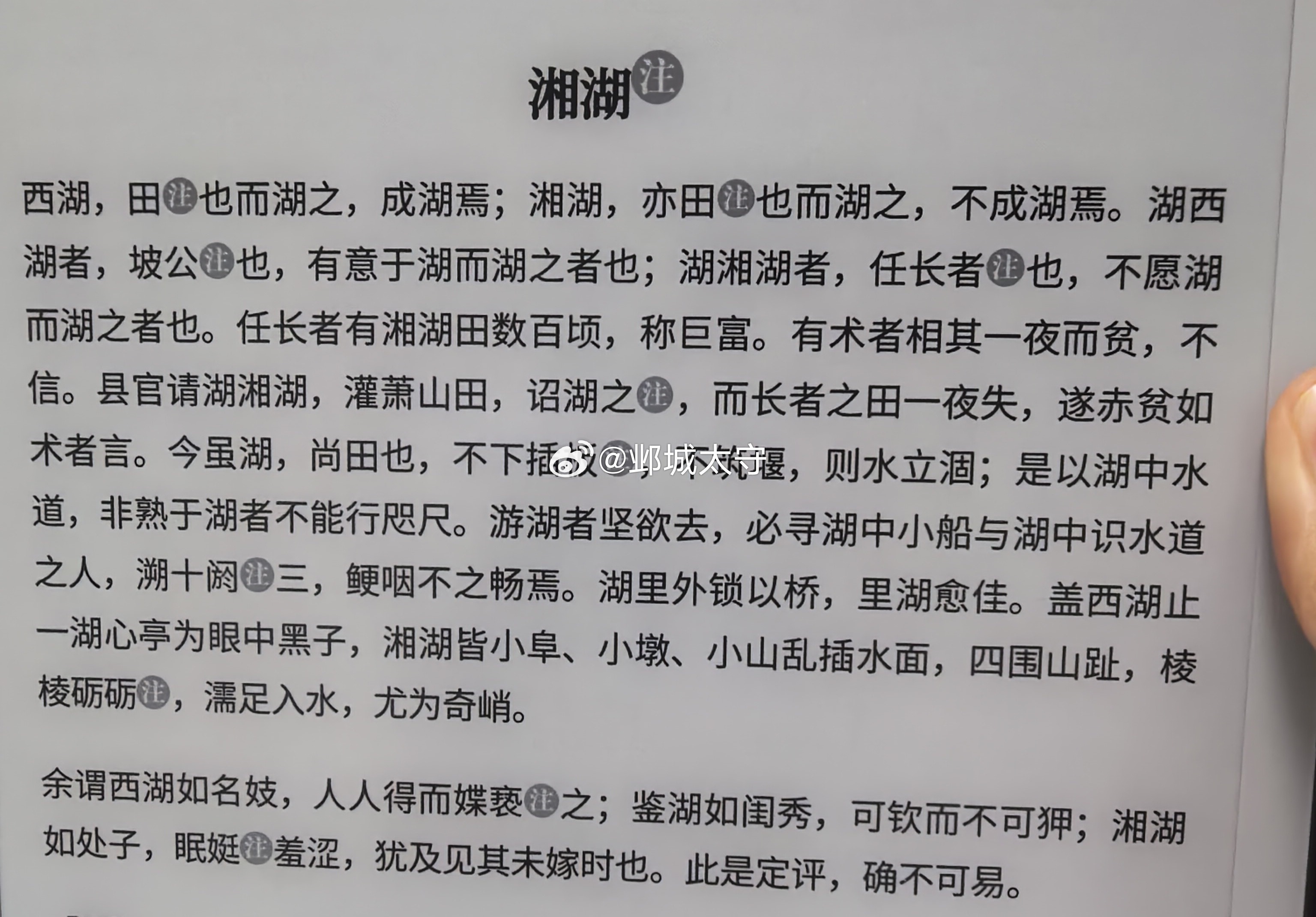 张岱辣评：余谓西湖如名妓，人人得而媟亵之；鉴湖如闺秀，可钦而不可狎；湘湖如处子，