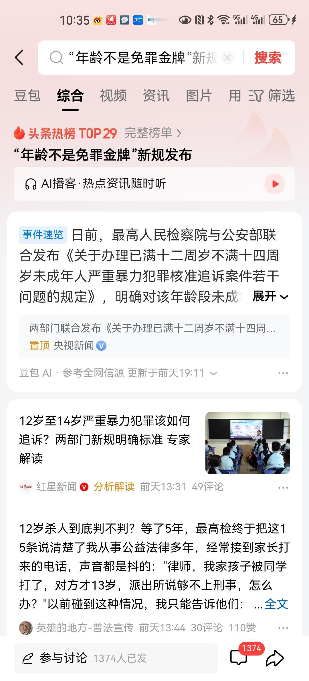 这次的新规是针对2021年的刑法修正案，当时针对已满12周岁，未满14周岁的未成