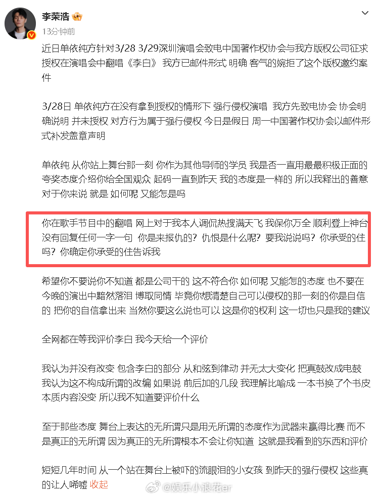 李荣浩问单依纯是来报仇的吗李荣浩评价单依纯翻唱李白  “你是来报仇的？仇恨是什么
