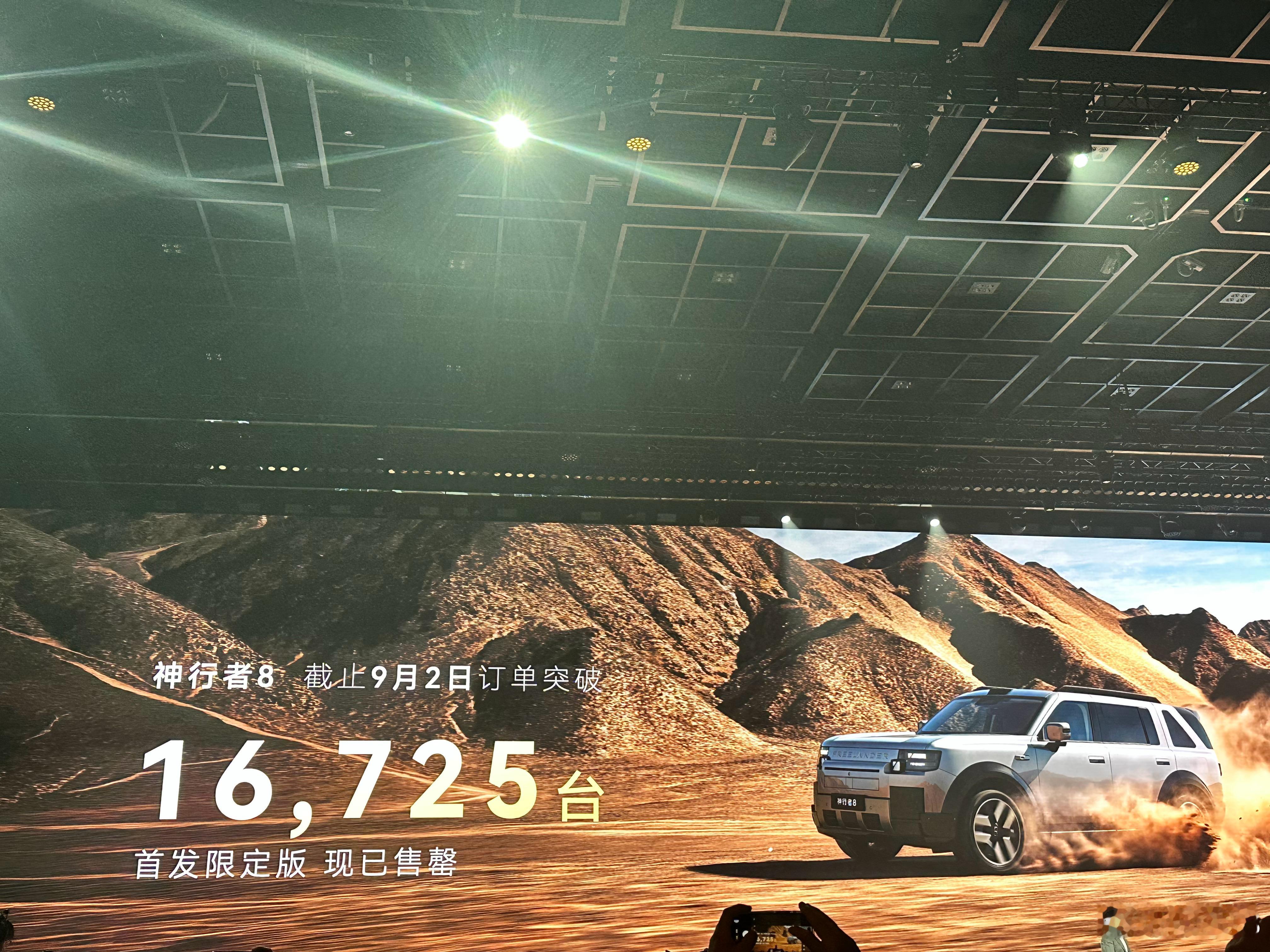 神行者8的156项豪华超配神行者8 订单突破16725台，首发限定版 已售罄[6