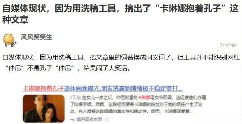 前阵子网红仲尼去世了，网上出现了很多AI写的新闻…因为孔子字仲尼，AI就离谱地写