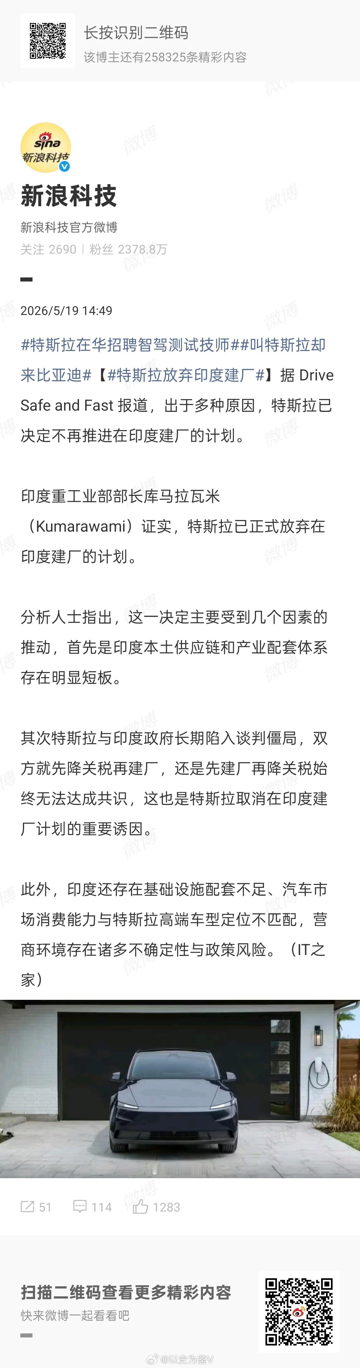 特斯拉放弃印度建厂印度国家信用早就破产了，马斯克又不傻热点观点