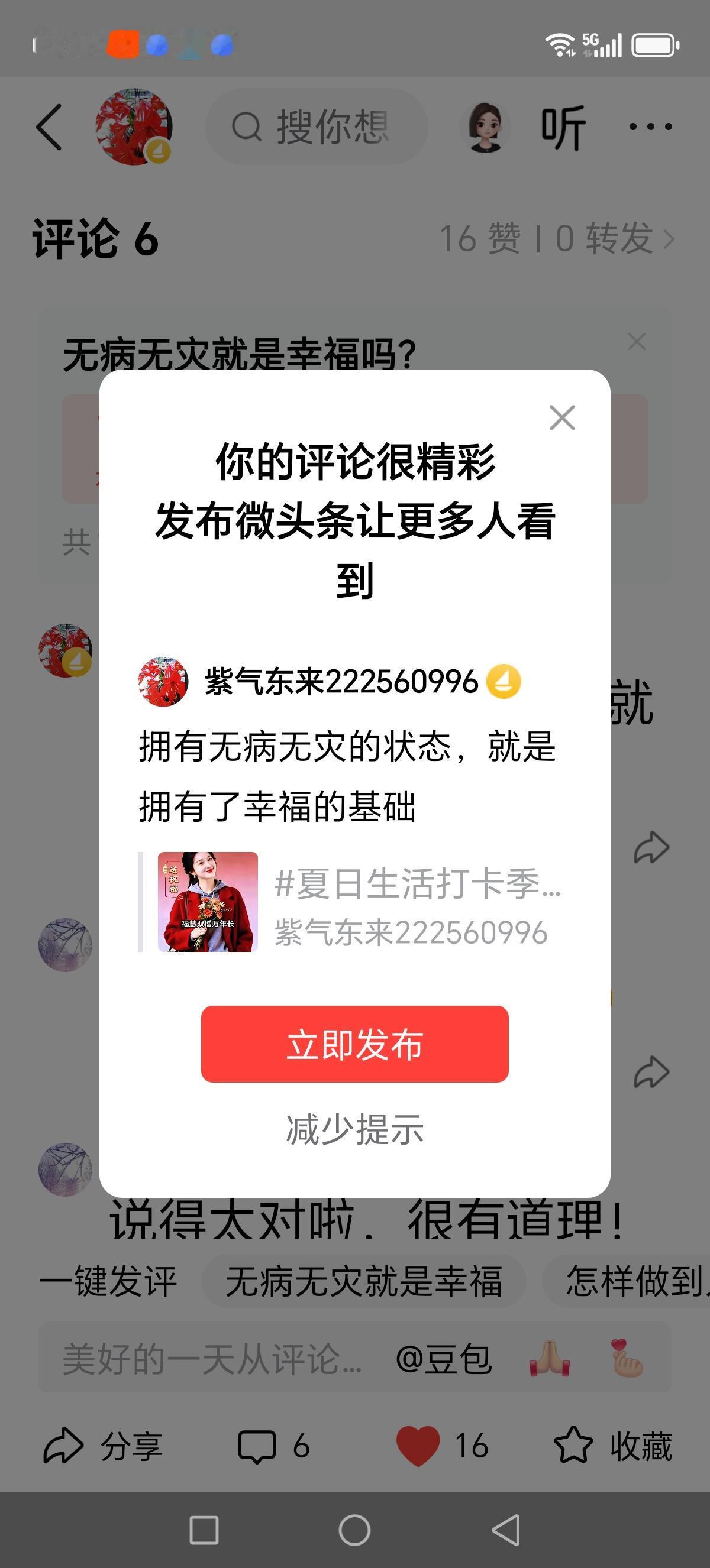拥有无病无灾的状态，就是拥有了幸福的基础