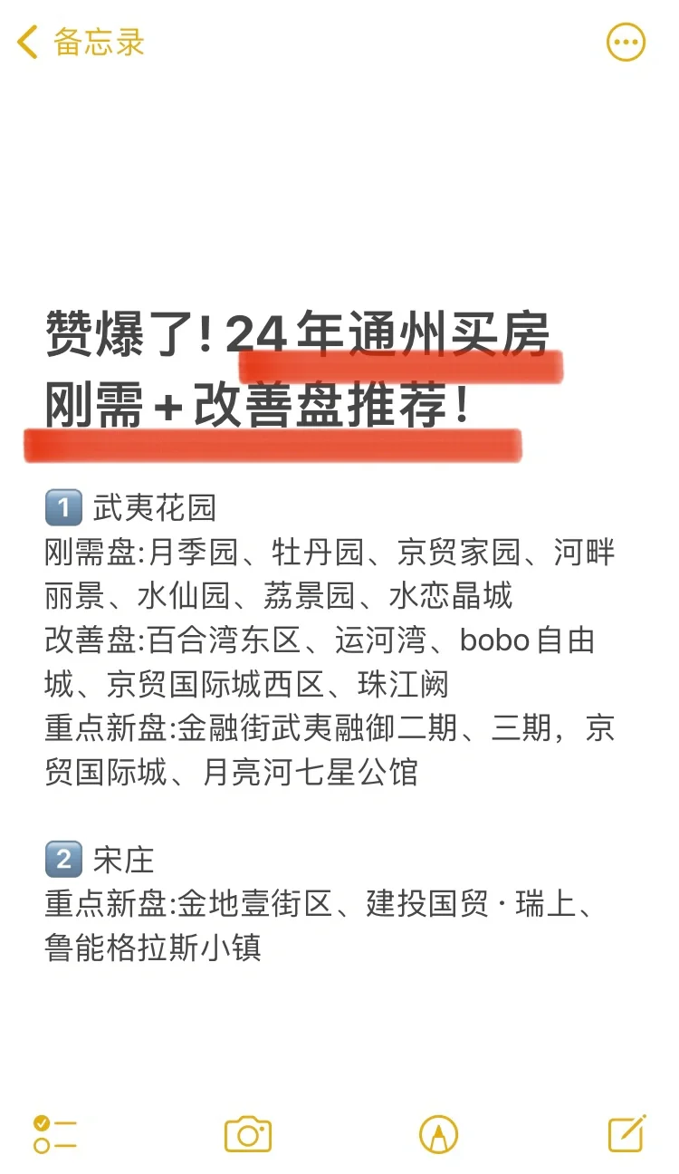 赞爆了❗️24年通州买房 刚需+改善盘推荐🔥