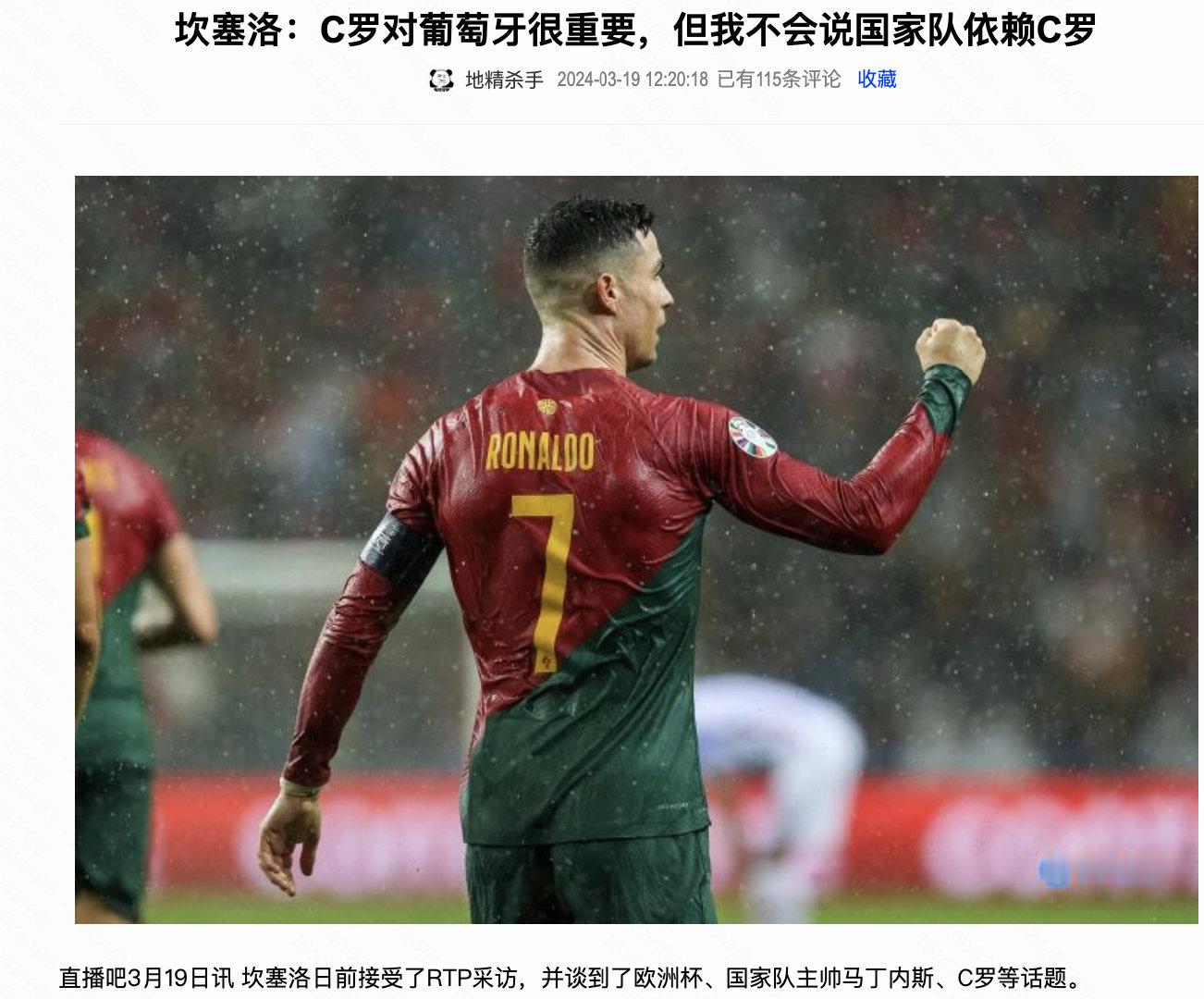 【大胆！生活不如意警告⚠️】坎塞洛谈C罗对葡萄牙国家队而言🎙️：“他是一个重要