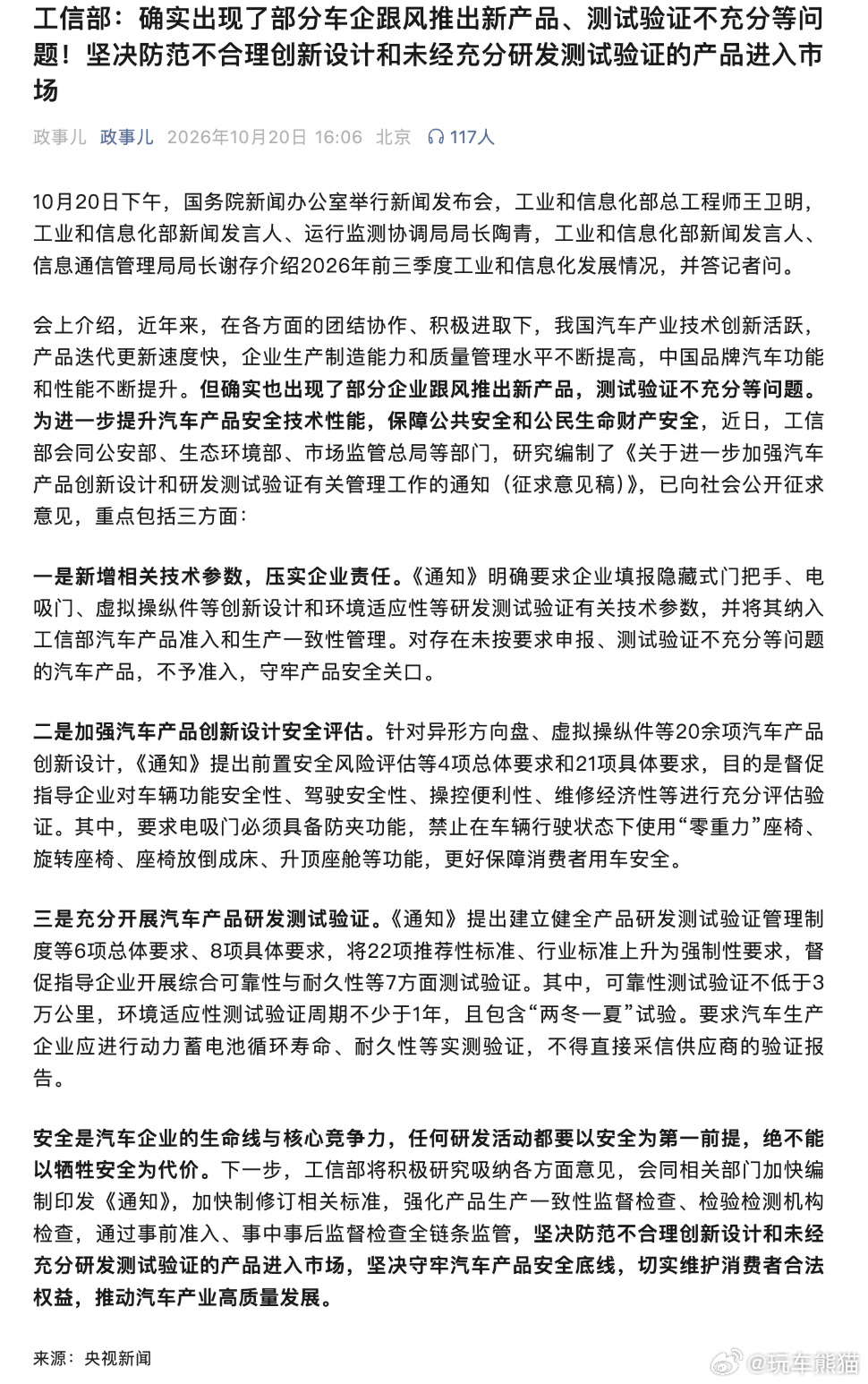 官方定调了，至于说的谁，点到为止，为了后续，大家猜吧工信部称确有部分车企产品验证