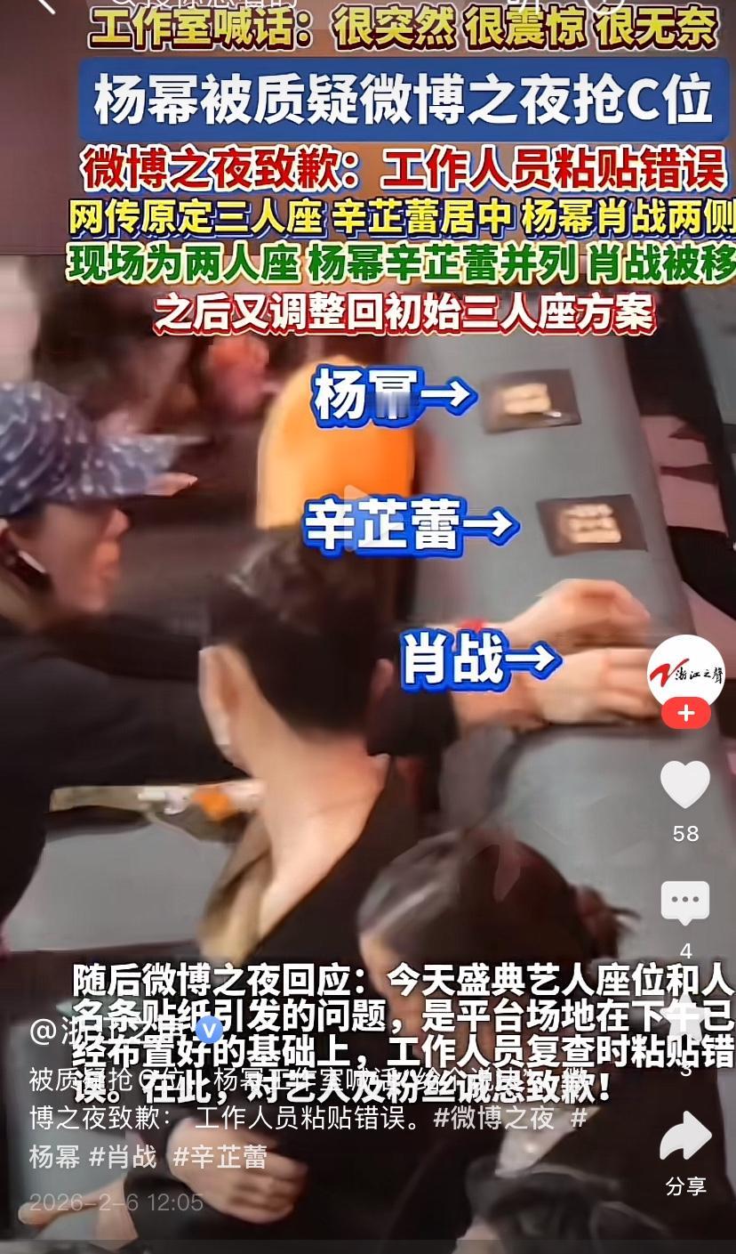 杨幂C位争议，微博之夜道歉

真的笑不活了！
微博之夜公开道歉了！
好好的星光盛