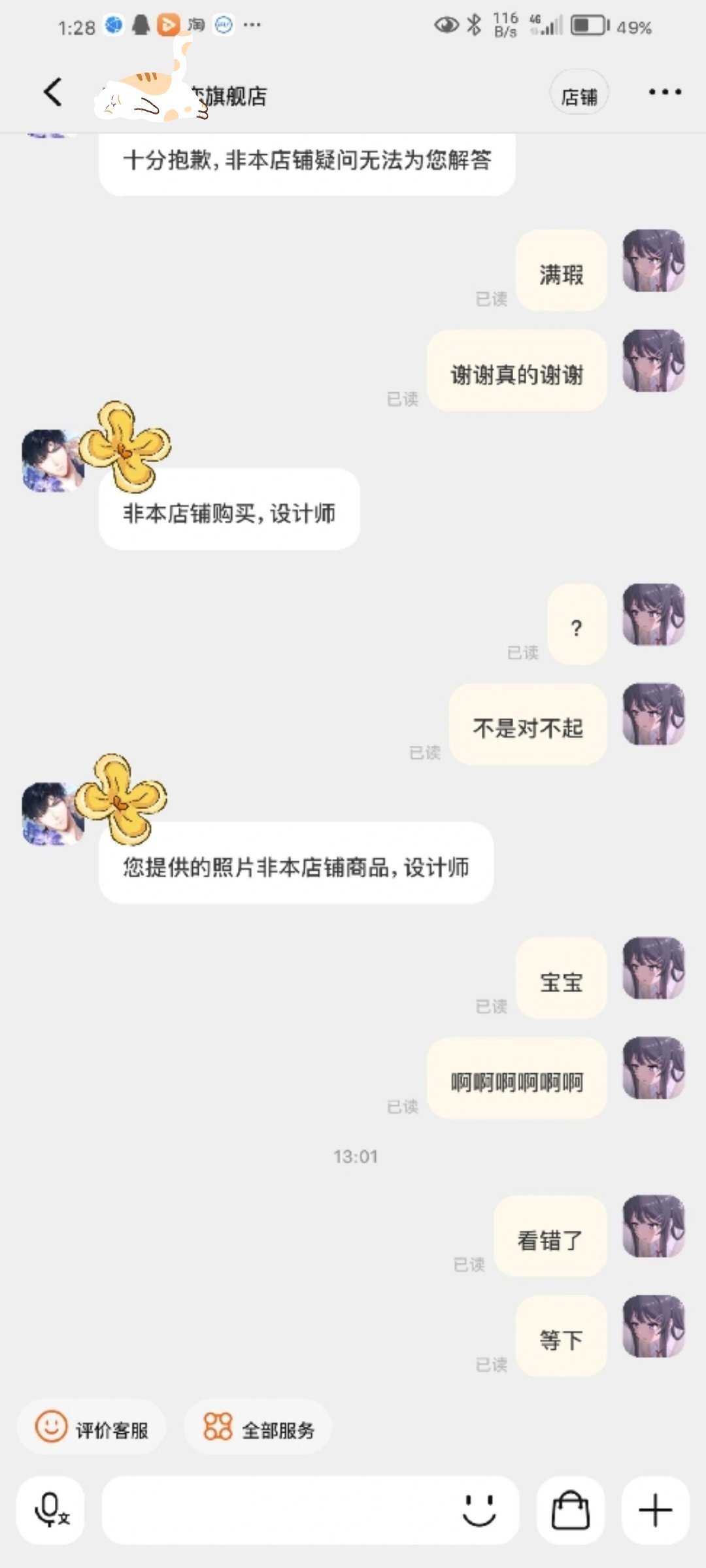 起因，在别的店买的谷子是换货的，且等了好久好久才拿到，然后，拿到是被人拆过的东西
