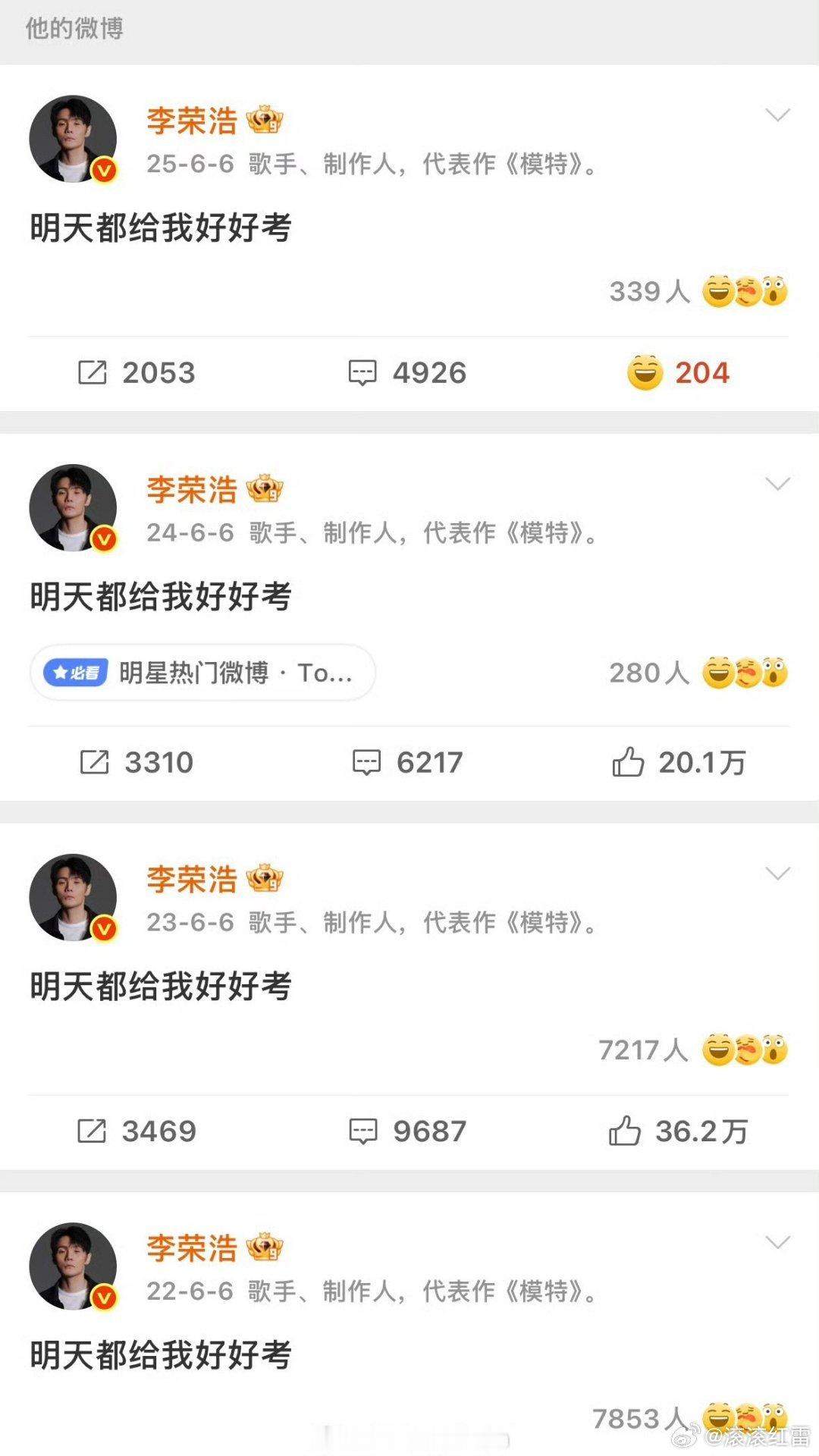 李荣浩 明天都给我好好考十二年寒窗苦读，倒计时收尾李荣浩高考专属祝福十周年上线！