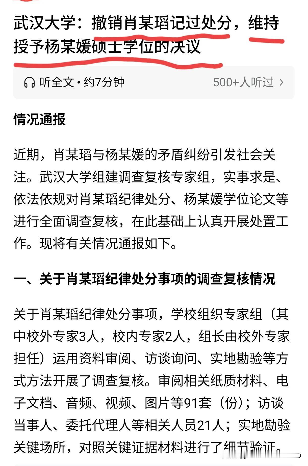 武汉大学最新决定：
撤销男生处分，维持女生硕士学位
点评：哈哈，好，好，好，这么
