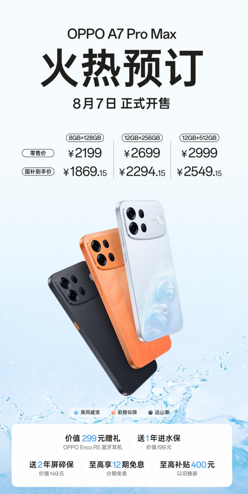 OPPO A7 Pro Max采用ColorOS系统，自研流畅双引擎，并通过了通