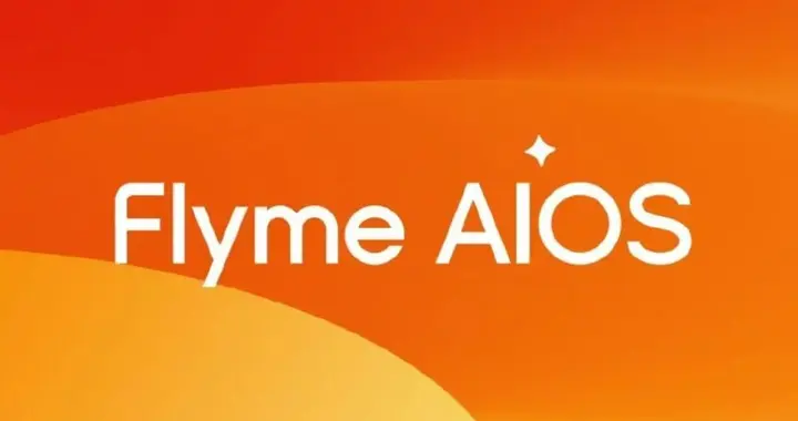 亿咖通科技宣布将承接魅族Flyme OS全业务