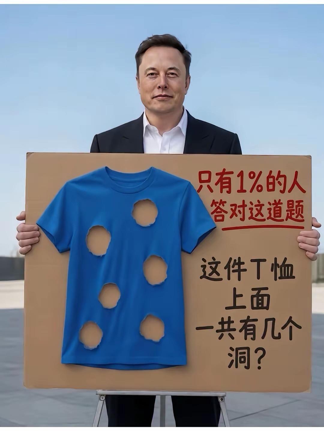 这题没那么难吧，怎么才1%的人答对？
除了正面6个能看穿的破洞，还要加上领口、两