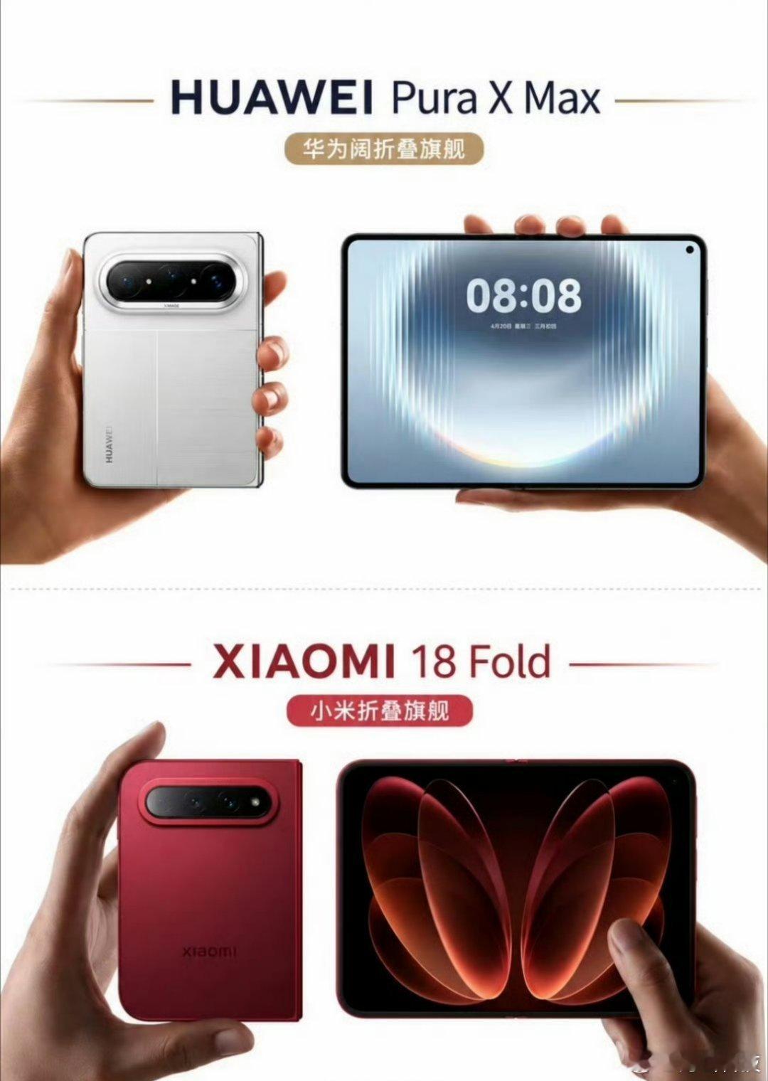 小米18Fold质感这块儿，华为赢，感觉小米应该更新一下外观设计团队了，没有惊艳