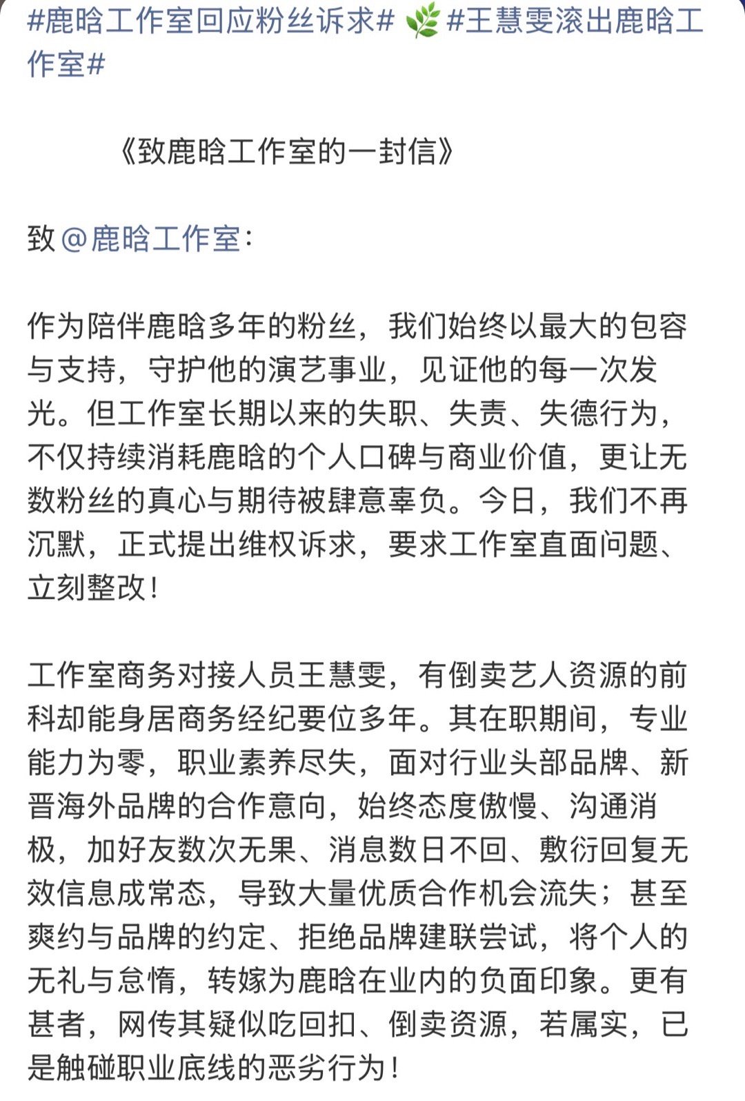 鹿晗粉丝致鹿晗工作室的一封信鹿晗工作室回应粉丝诉求