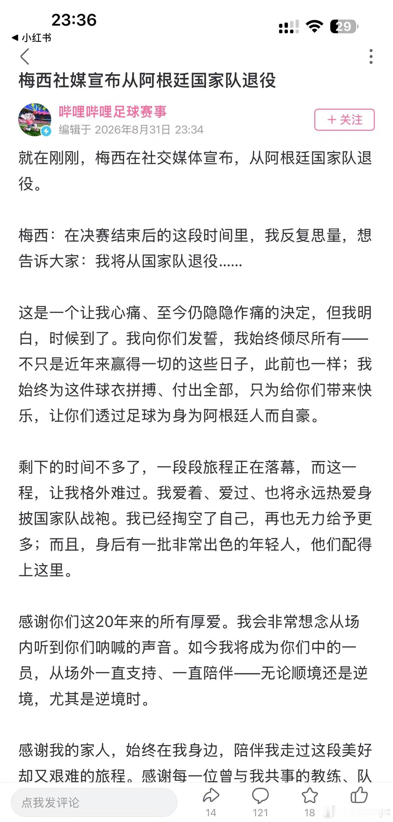 阿根廷队长宣布国家队退役梅西 ！裂开了么 ​​​