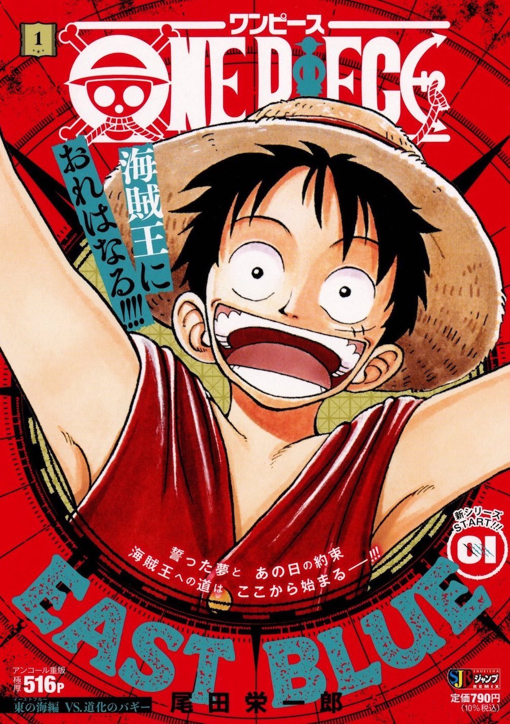 【本田快讯】海贼王便利店版漫画新封面再版·第1卷 东海篇 VS.小丑巴基封面公布