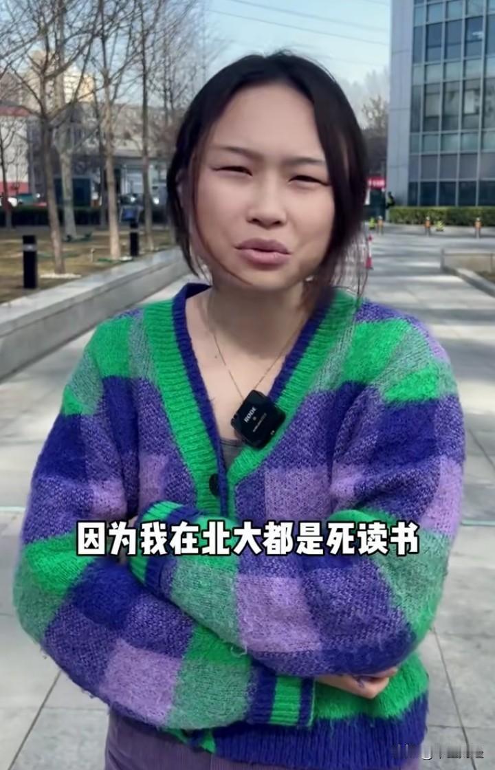 【后悔读博士！】一位自称北大女博士的人，神情笃定地向屏幕前的朋友们坦言，自己十分