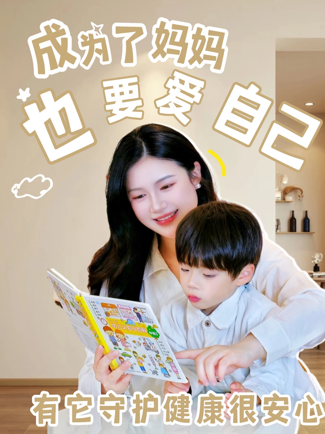 成为了妈妈，爱孩子的同时也要爱自己