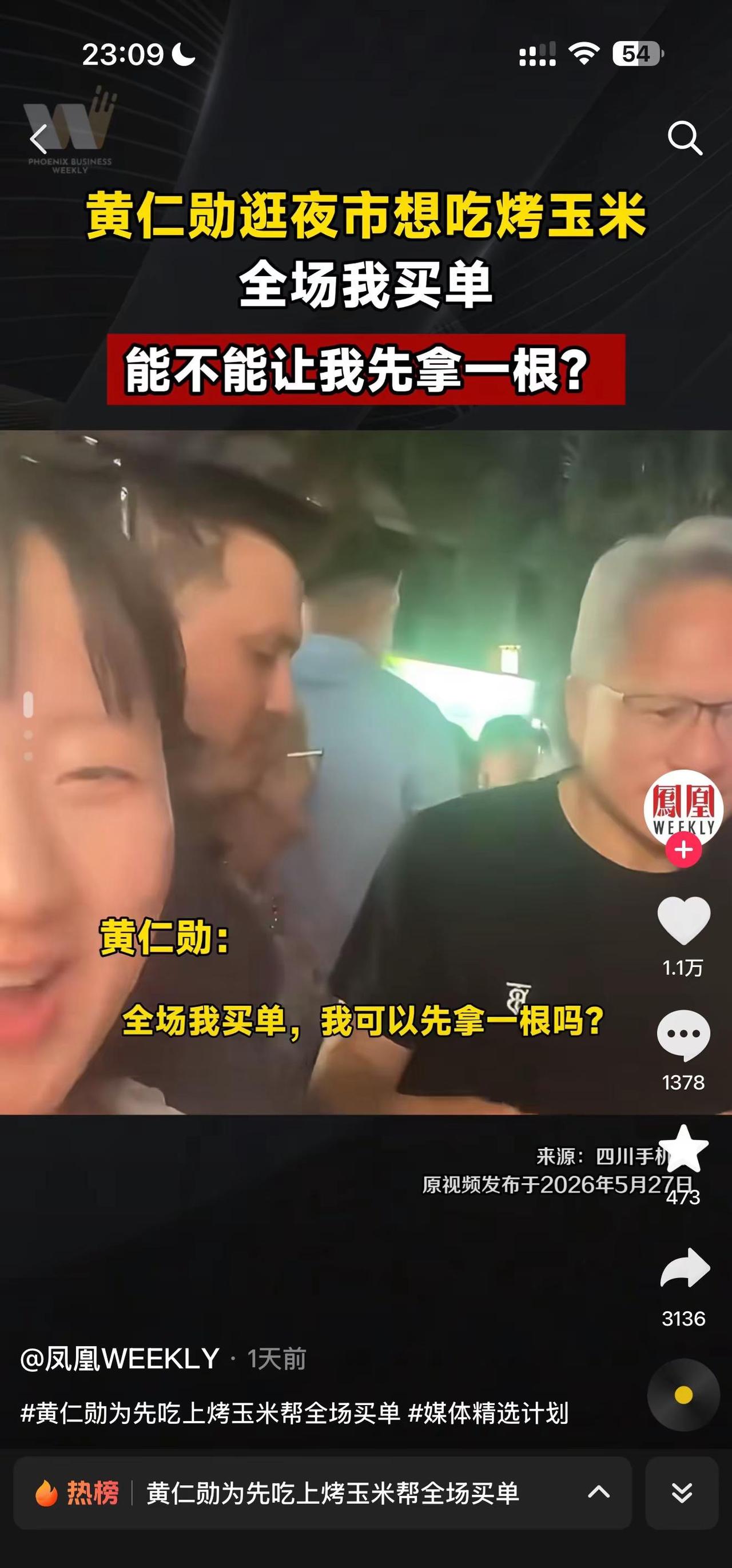 啥时候我也能不用排队买东西😆。黄仁勋 视频来源于网络