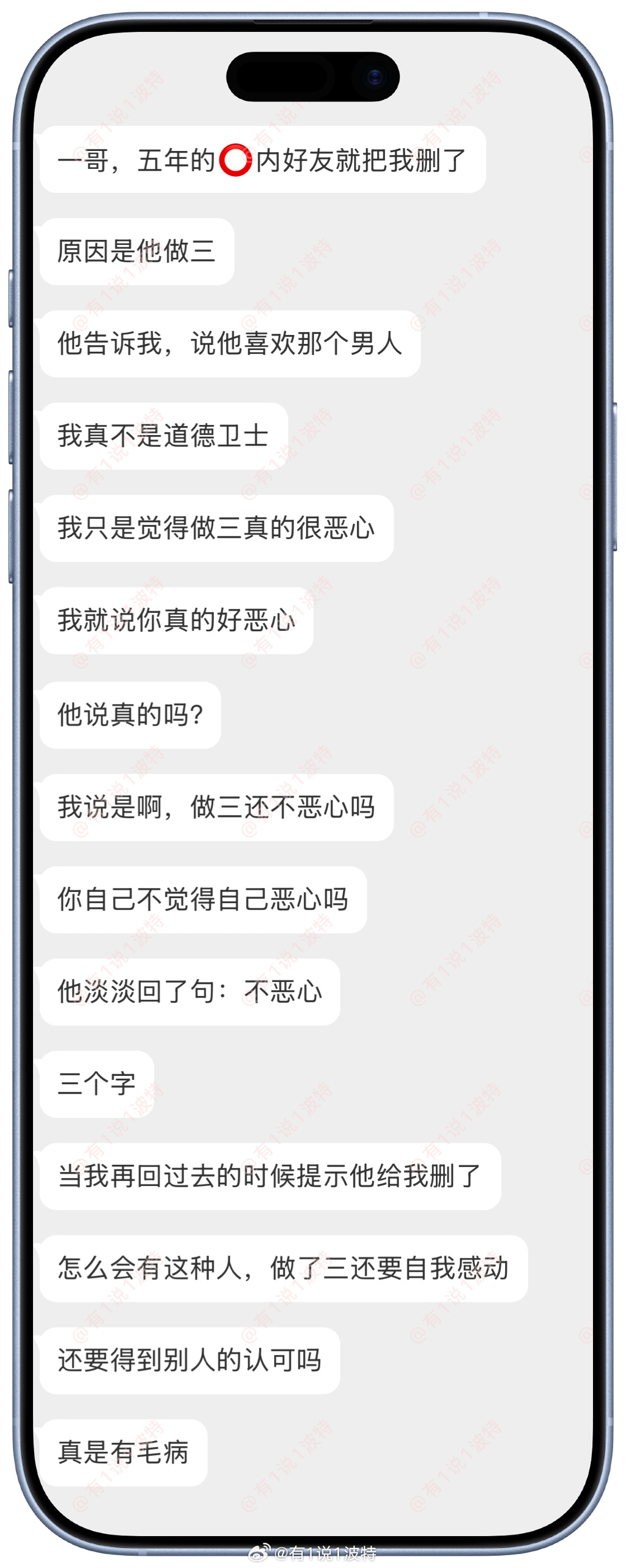 情感树洞 朋友做三我说“恶心”他把我删了？？？情绪树洞