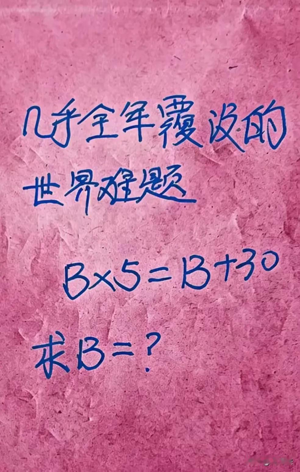 我说这个题我二年级的时候都会做，居然还不相信我。