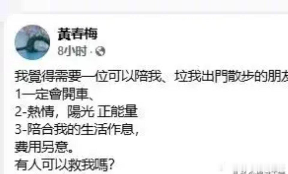 S妈的最新发文，有点早年“重金求子”小广告的意思了。她说她需要一人救她，这个人必