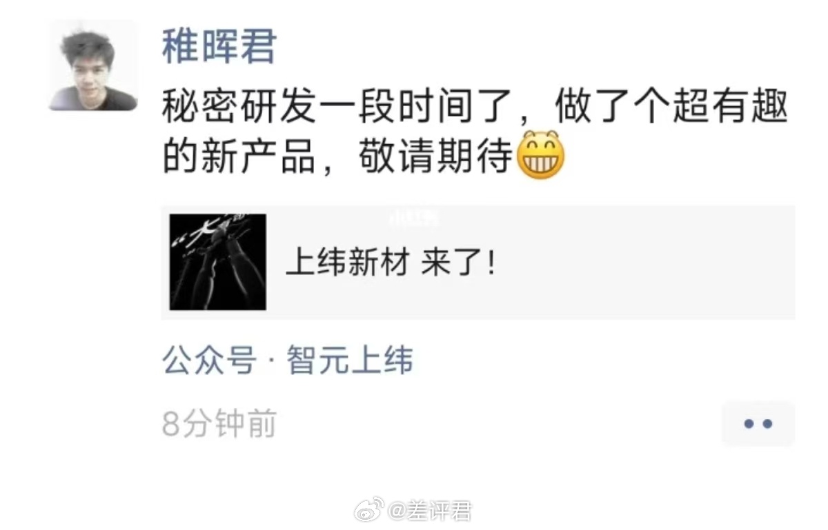 还记得前不久，智元收购上纬新材的新闻不，当时外界一堆猜测。在今天 11月11日的