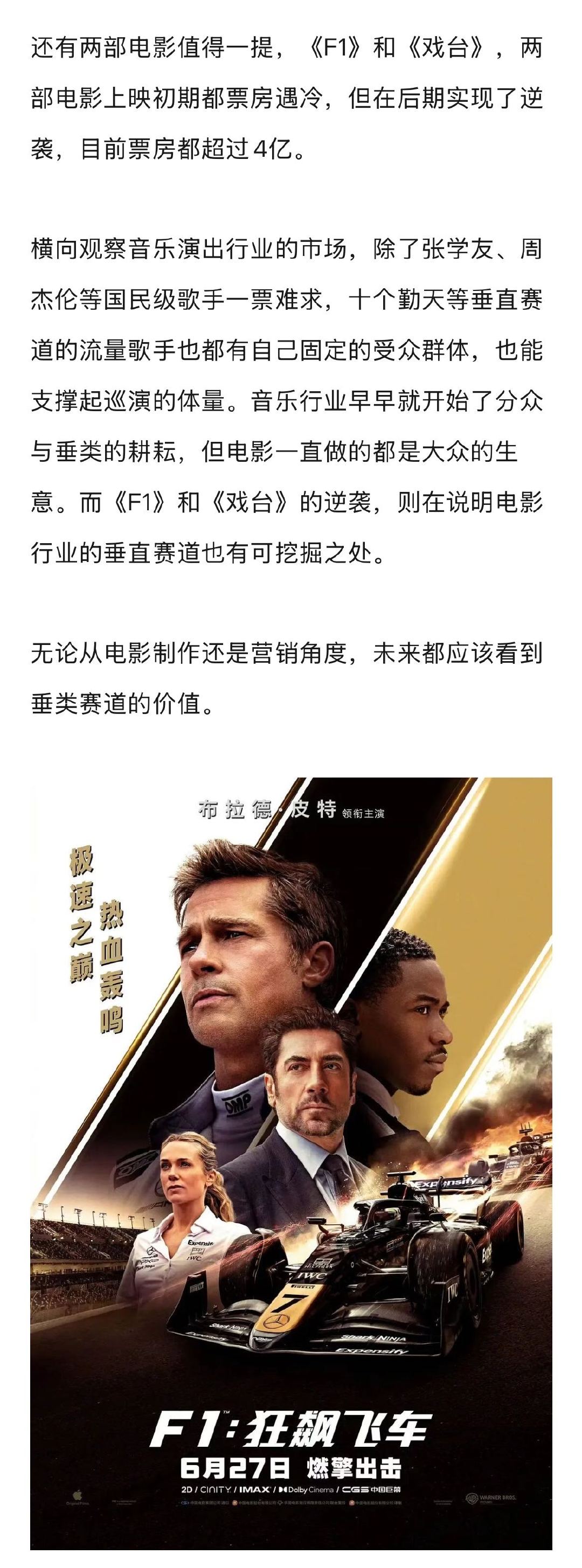 暑期档部分票房密码已失灵国产电影应看到垂类赛道的价值 电影行业一直做大众生意，但