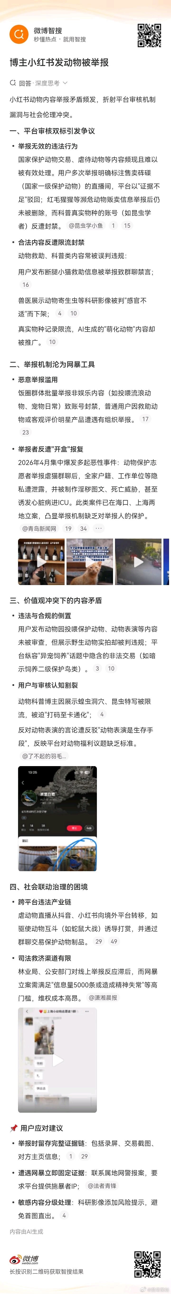 世界杯球迷集结地有了看来是真的想让大家改变对它的看法了，审核机制也要加强啊，不然