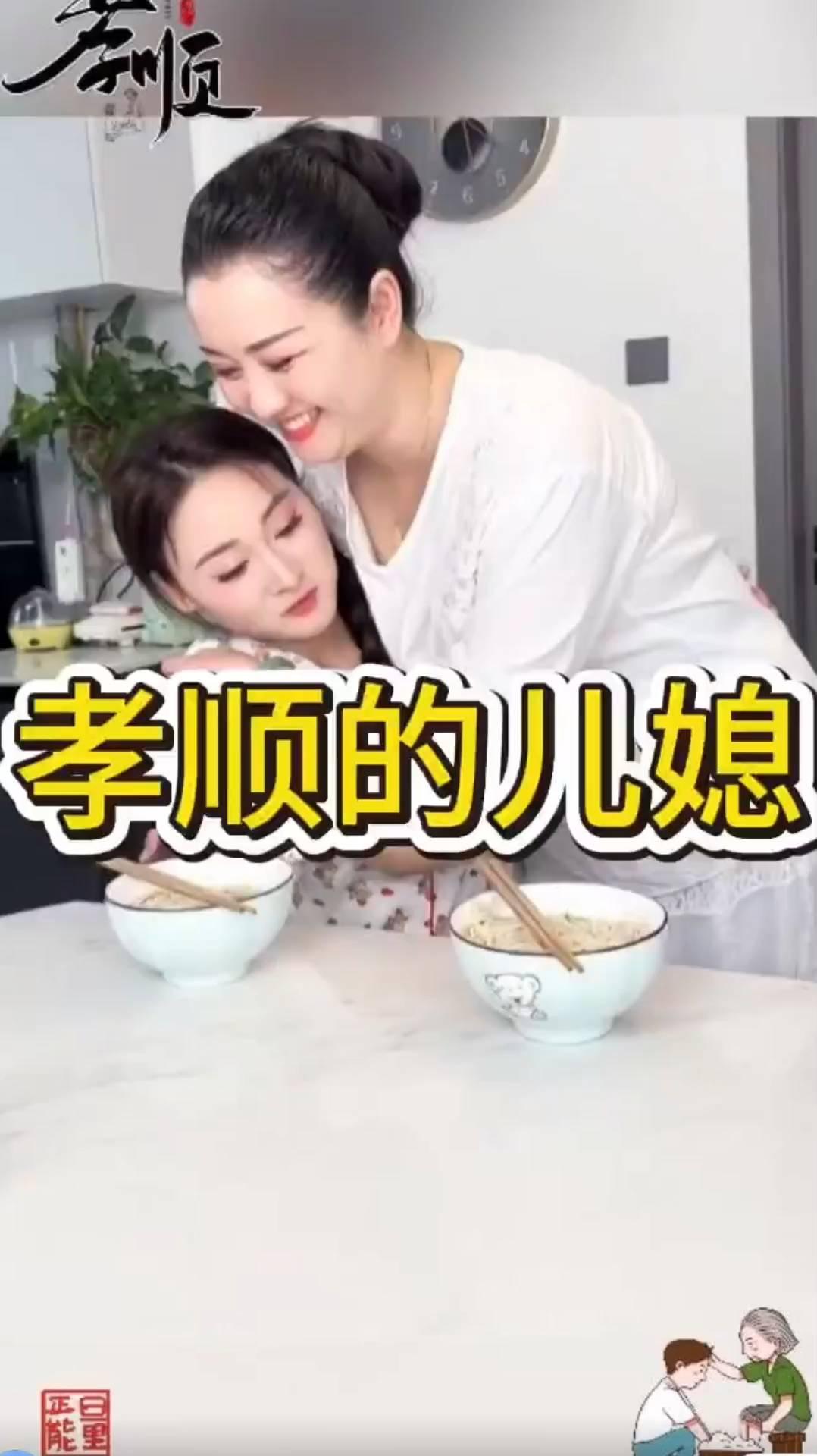 孝顺的儿媳。
注意看，儿媳趁婆婆去厨房的间隙悄悄把婆婆碗里的肉一块一块全夹进自己