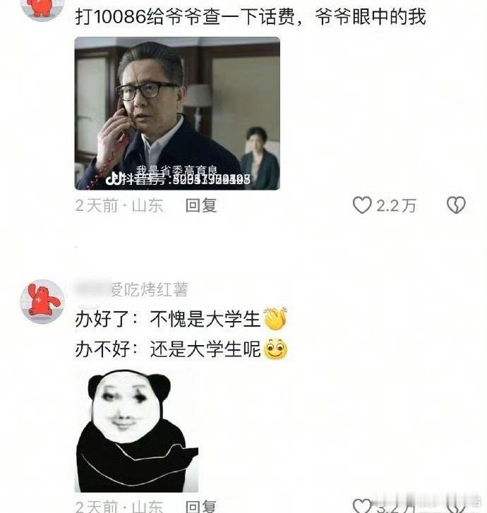 当村里出了一个大学生 