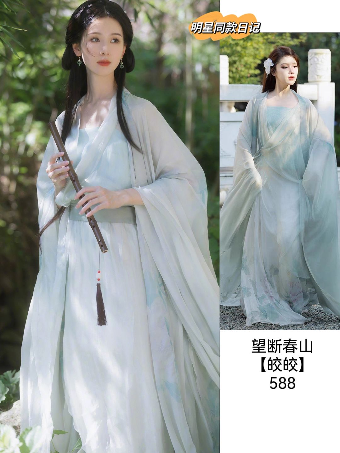 陈都灵这套超仙的汉服找到了！只要百元耶！
