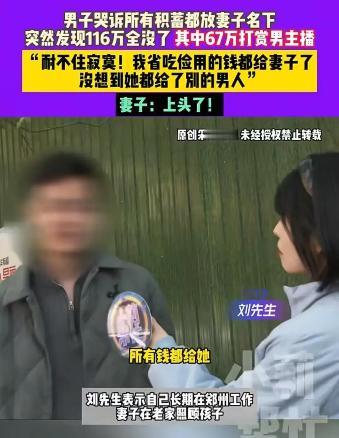 河南一男子辛苦打工赚100多万，本想让妻子过上好日子，不料钱却全没了！究竟发生了