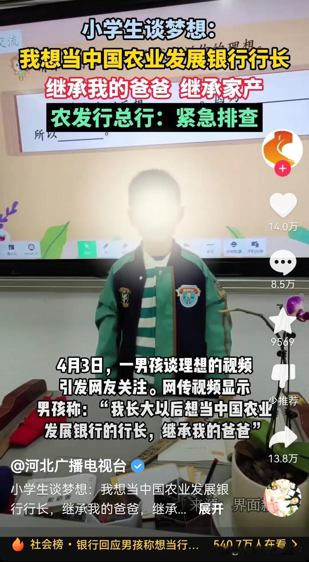 立志继承农发行行长家产的小朋友，只不过说了一句童言无忌的大白话，大可不必一哄而上