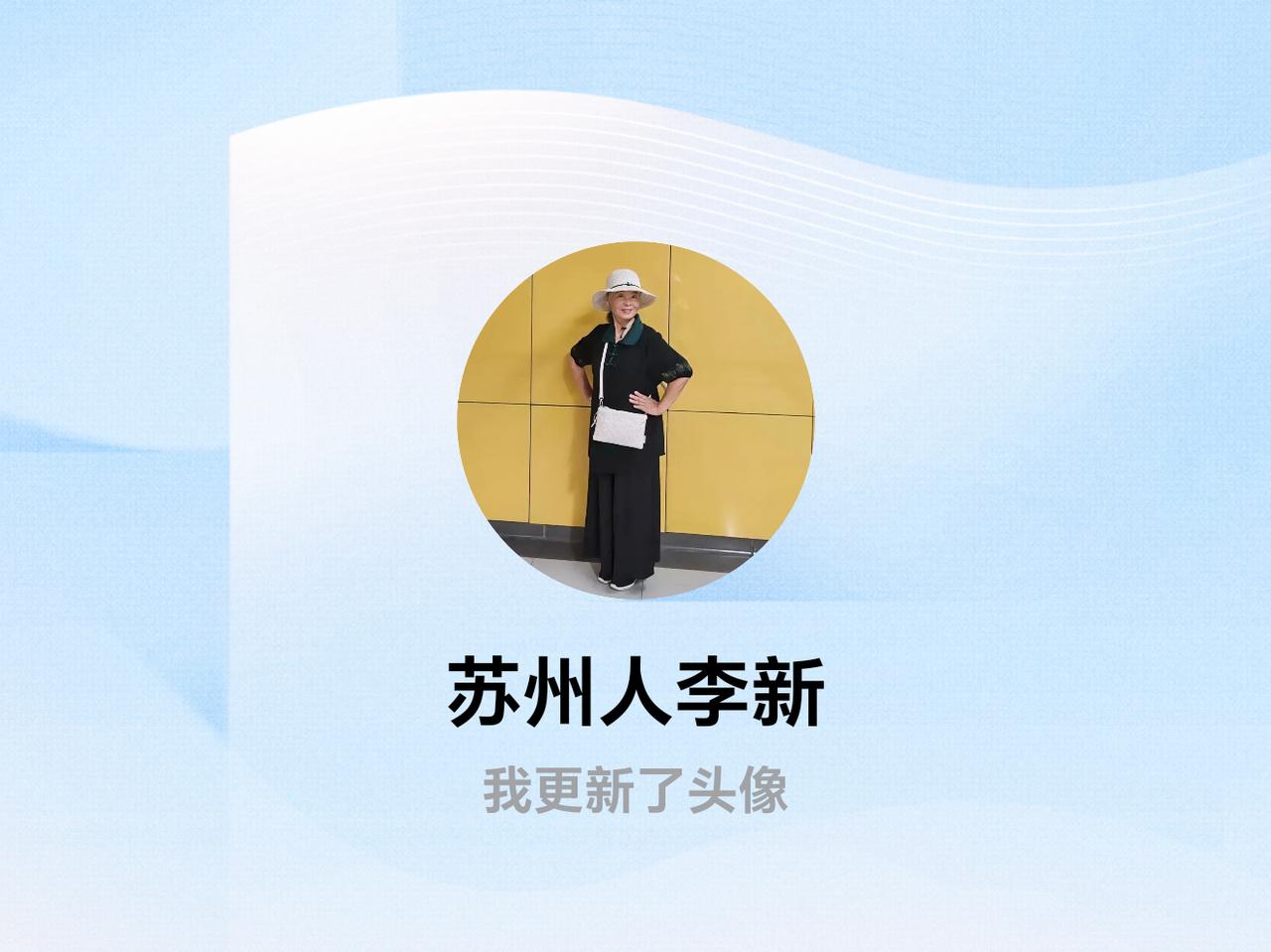 快来看看我新换的头像吧