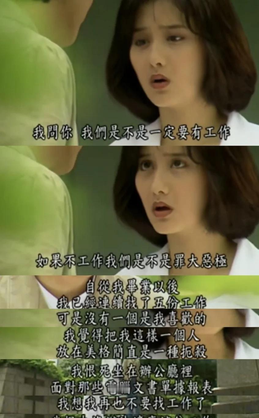 琼瑶的“工作论”思想, 太超前了!!!
一帘幽梦紫菱楚廉工作论
1996年拍摄的