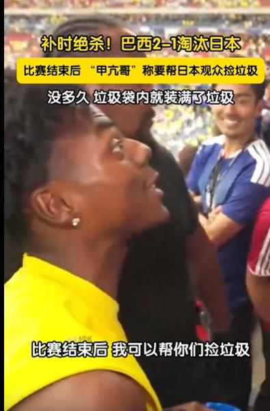 日本球迷这次不装了！输球了真的演不下去了！

日本球迷赛后捡垃圾是世界杯的“传统