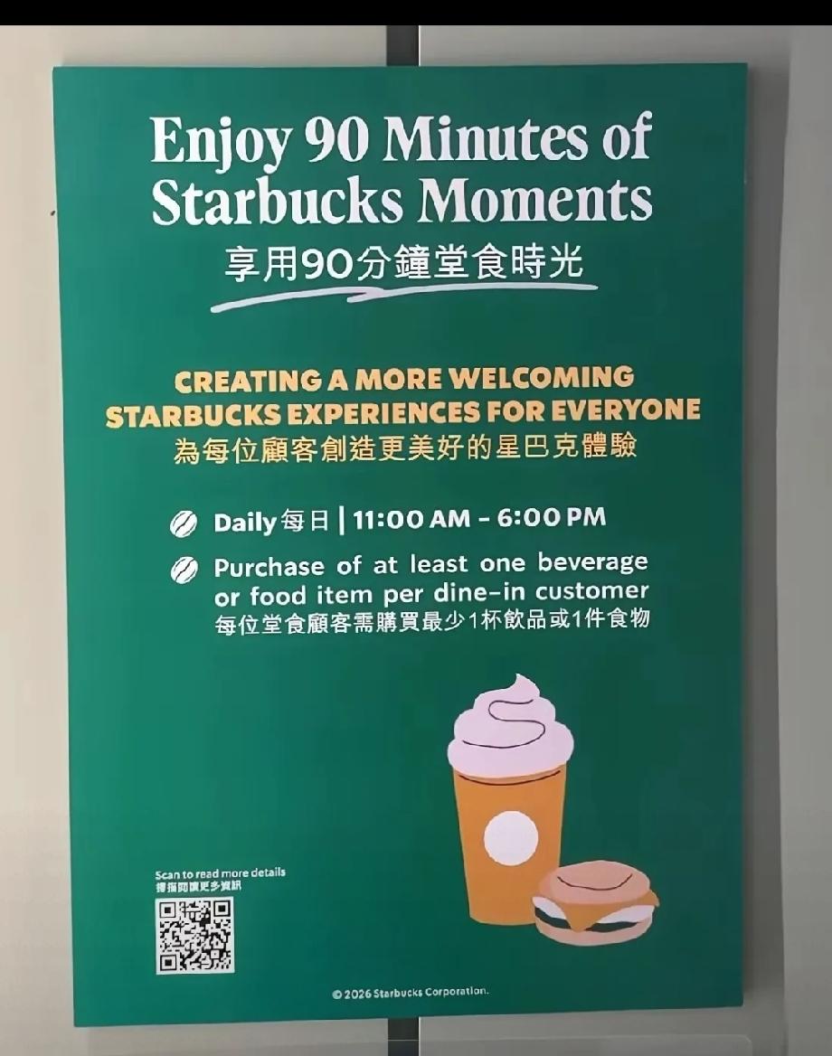 霸王茶姬做梦也没想到！星巴克一句"消费入座"，把客人全送来了。

原来是星巴克从