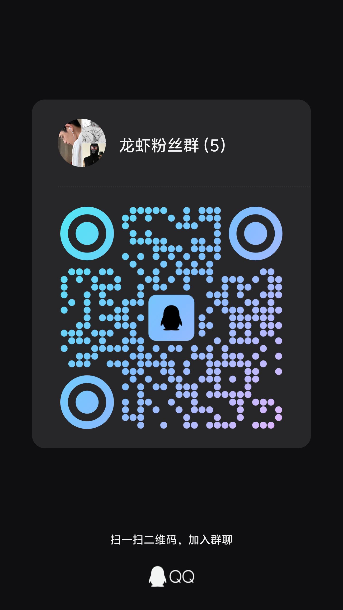 麻辣恶龙虾 新的农活群 之前加满了没进去的可以进这个 
