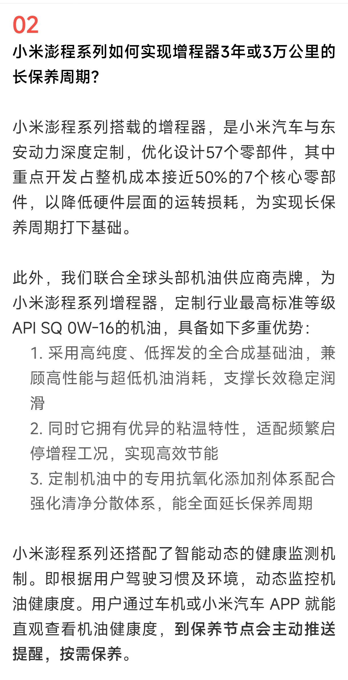 小米增程系列车型能将保养周期延长至3年/30000公里，背后有几个关键因素：1、