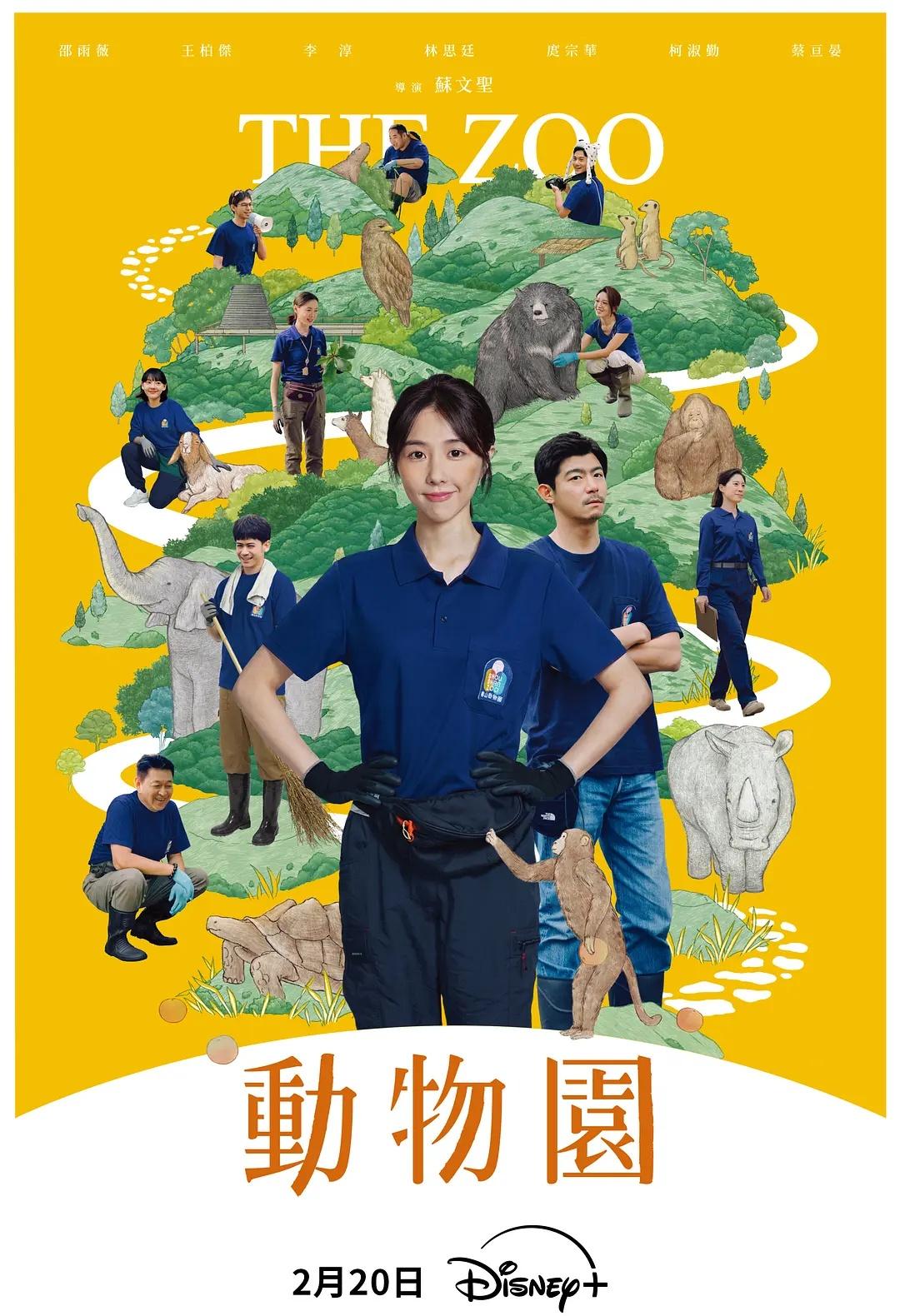 邵雨薇 / 王柏杰 / 李淳 ,台剧《动物园》 (2026)


剧情简介：任职