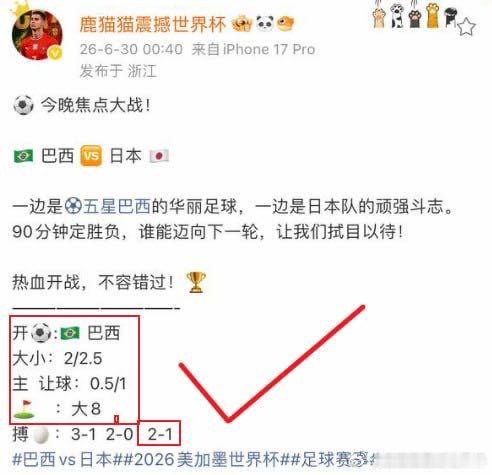 实力不容小觑✅✅✅一支穿云箭,千军万马来相见 世界杯1/16决赛，巴西淘汰日本￼