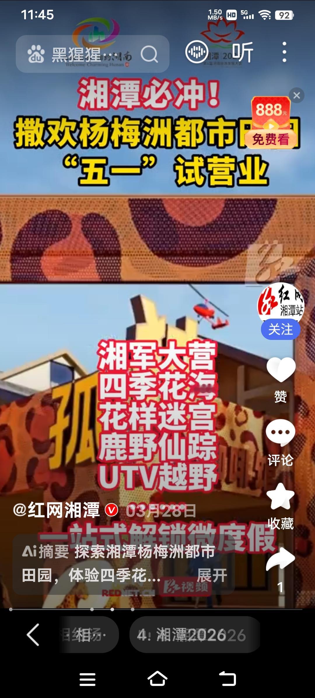杨梅洲景区五一不开园，应该给个通知。不发通知是不对的。
官方多次说杨梅洲景区五月