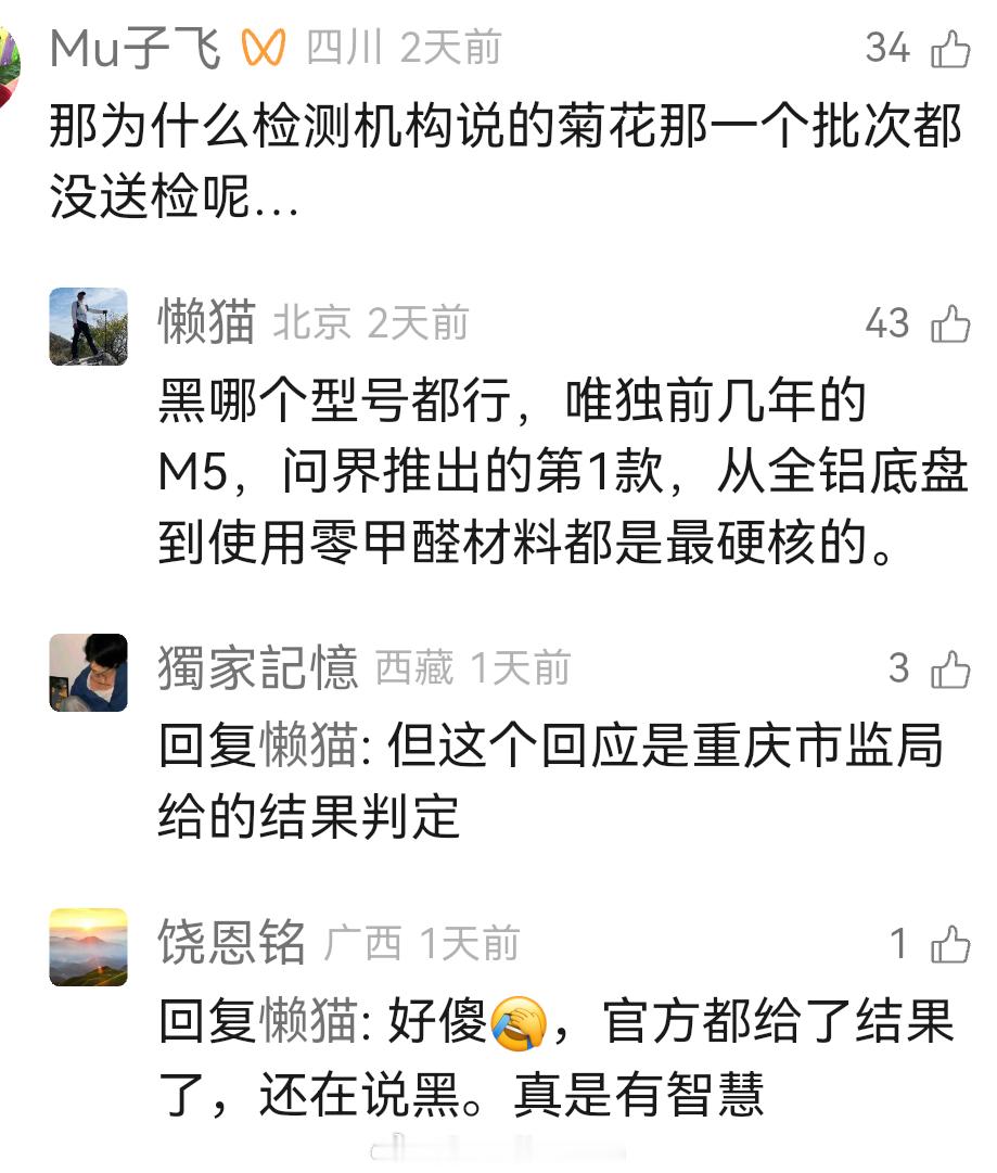 这帮子是真无脑找不到点乱喷…关于问界M5车内甲醛这个闹剧，重庆市场监督管理局的回