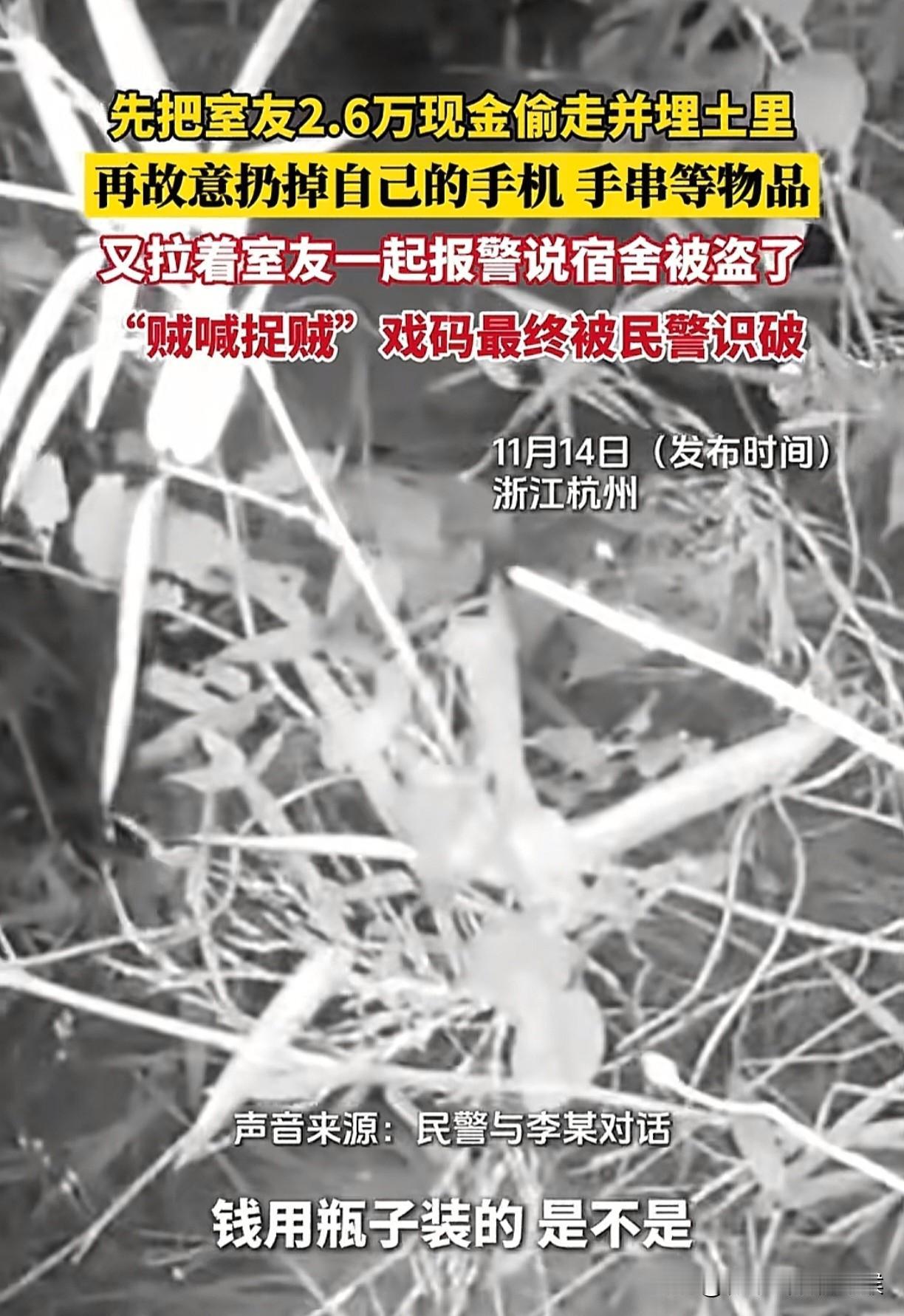 贼喊抓贼？这事也挺招笑。

10月25日晚，西湖三墩派出所接到报警。报案人李某称
