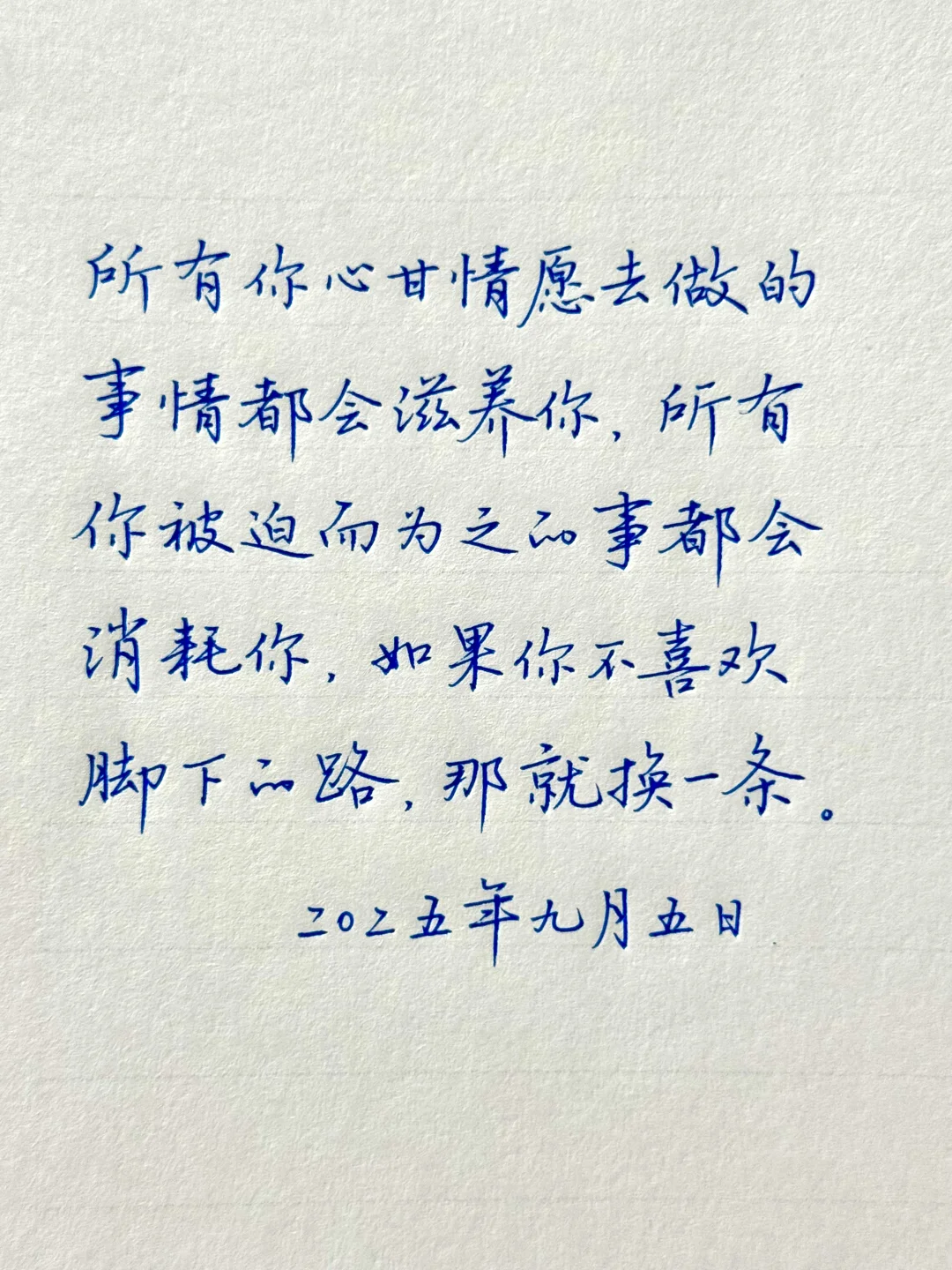 如果你不喜欢脚下的路，那就换一条