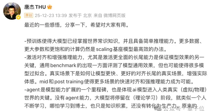 清华唐杰：领域大模型，伪命题