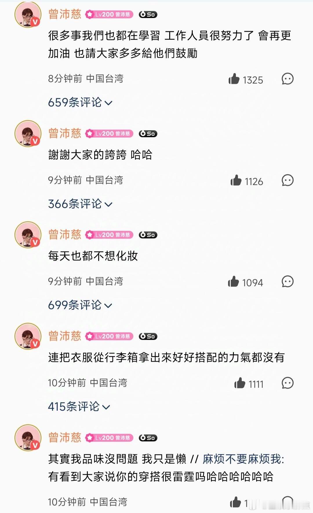 曾沛慈回应雷霆穿搭 曾沛慈在线辟谣，品味没问题，只是懒得搭配哈哈哈哈哈曾佩慈品味